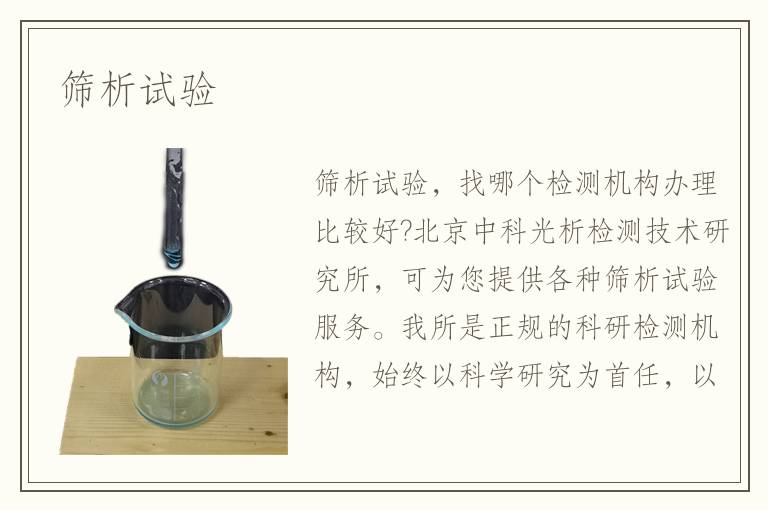 筛析试验
